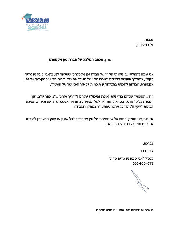 המלצה אבי סנטו-01-01