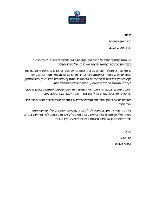 המלצה אורי-01