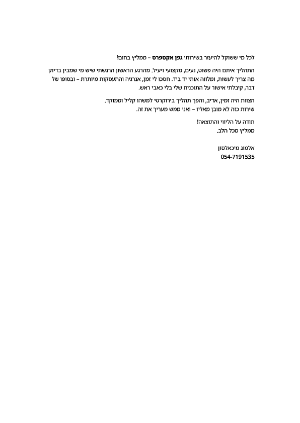 המלצה אלמוג-01