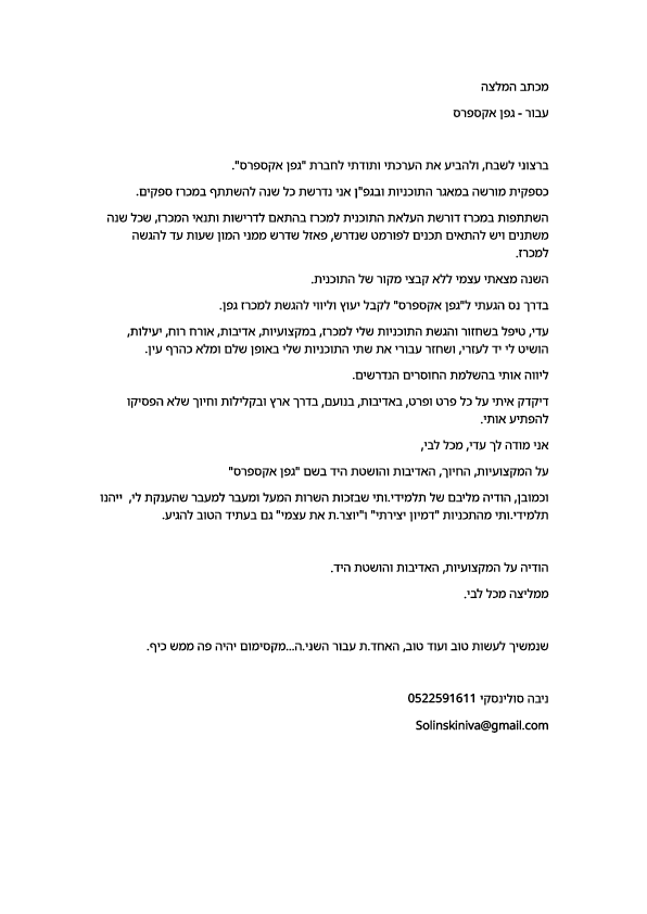 המלצה ניבה-01